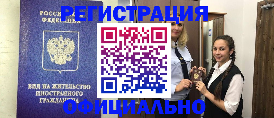 купить прописку в Данилове