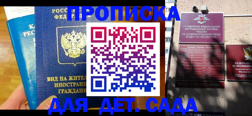 регистрация для дет. сада в Данилове