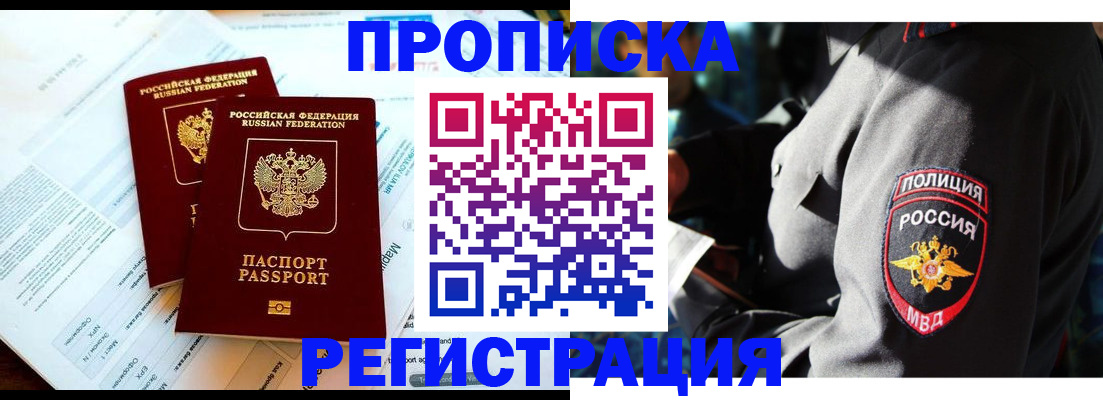 прописка в Данилове