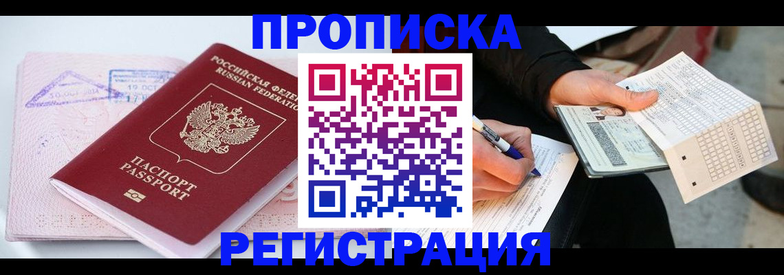 временная регистрация для школы в Данилове