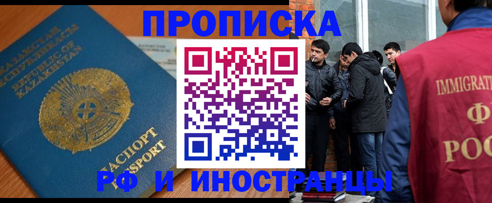 купить прописку в Данилове
