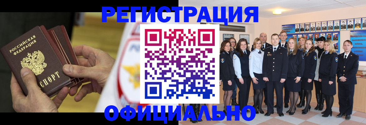 прописка для работы в Данилове